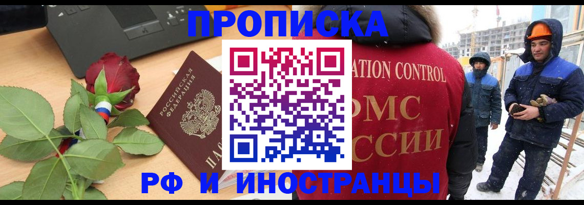 временная регистрация в Усть-Катаве