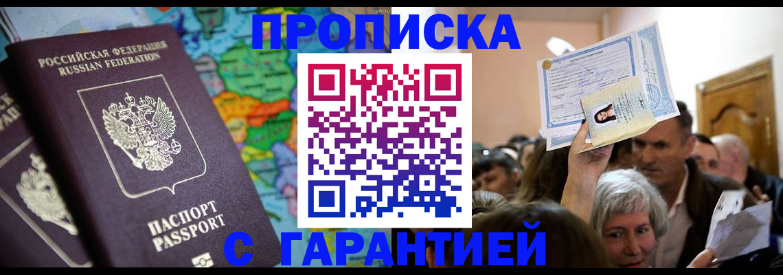 прописка законно в Усть-Катаве